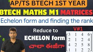 Btech m1|unit-1|btech echelon form and find the rank|btech maths|echelon form|#btech#btechmaths#rank