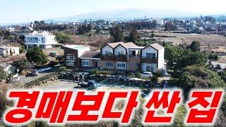 (초급매)감정가 반 가격에 그냥 던집니다 H-480 제주도 경매가 나와도 3번 유찰되야 이 가격으로 만나실 수 있어요 강력 추천드립니다