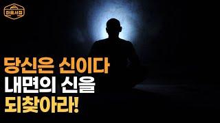 깨달음이란 무엇인가 깨달음에 이르는 길  신을 향한 문 무엇을 알건 그것이 될 것이다  람타 화이트 북