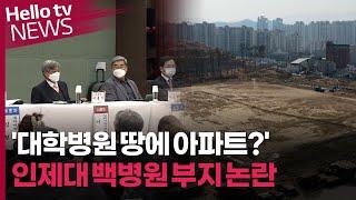 '대학병원 땅에 아파트?'…김해 옛 인제대 백병원 부지 용도변경 논란