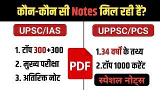 New updated notes for UPSC/UPPSC/RO ARO