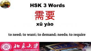 HSK 3 vocabulary ( All 300 words)