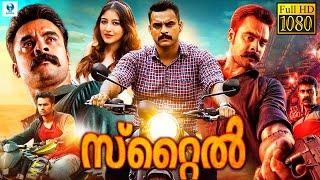 സ്റ്റൈൽ  - STYLE Malayalam Full Movie | Tovino Thomas, Priyanka | Vee Malayalm