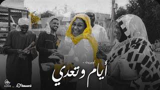 Ayam w Te3ady | أوبريت أيام وتعدي  - Official Video Clip