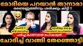 സുജയ ഉത്തരം മുട്ടിച്ചുകളഞ്ഞുSujayaNikesh, Unni, Smruthy Debate Troll Malayalam #trollmalayalam