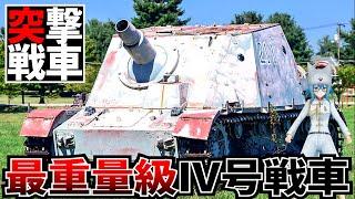 【戦車解説】頼もしすぎる歩兵の味方！突撃戦車ブルムベア【軍事解説】