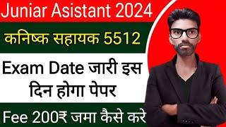 Junior Assistant Exam Date 2023 Update |junior assistant 5512 exam date#upsssc