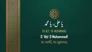 Ismaili Tasbeehat | Ya Ali Ya Muhammad | 1001 Times | Zikar Tasbih