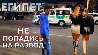 Как ДУРЯТ наших туристов в ЕГИПТЕ в 2025!? Не дай себя обмануть!