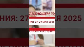 Новая выставка оборудования Тепло и Энергетика пройдёт 27-29 мая 2025 в Тимирязев центр #shorts