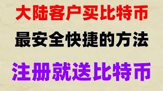 中国还能买币安币吗，中国购买币安币的教程,#下载okx安卓机#怎么买比特币知乎,#美国usdt交易平台,#微信买以太坊。#usdt汇率对人民币|#中国用户怎么买以太坊|#数字货币交易平台