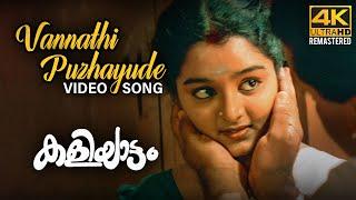 Vannathi Puzhayude Video Song  4K Remastered | Kaliyattam | Kaithapram Damodaran Namboothiri.