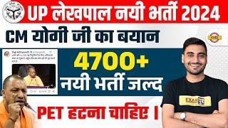 UP LEKHPAL NEW VACANCY 2024 | UPSSSC LEKHPAL NEW VACANCY 2024 | UPSSSC NEW VACANCY 2024