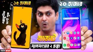 Samsung বাজেটে দুই অস্ত্র  | Realme 13 Pro+ ফার্স্ট লুক  | Moto G85 লঞ্চ ডেট | iQoo Z9 lite সস্তা