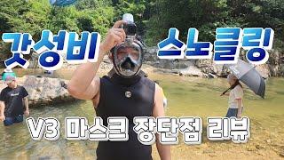 안보면 손해보는 스노클링 마스크 리뷰