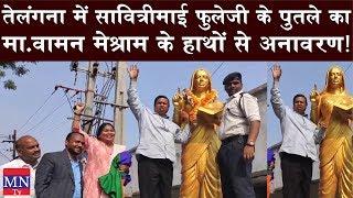 Unveils Savitribai Phule's Statue in Karimnagar, Telangana By Waman Meshram of Bahujan Kranti Morcha