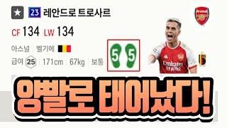 FC온라인 양발로 태어난 23챔스 선수 TOP5 [상헌야호]