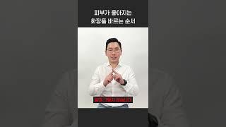 기초 화장품 바르는 순서? 올바르게 바르셔야 효과가 있죠