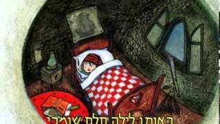 שלומית כהן אסיף משוררת וסופרת ילדים - אף פעם לא חיבקתי יונה