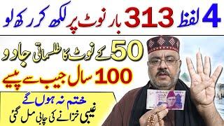 Taqdeer Naseeb Badalne Walay 4 Jumlay | Wazifa for Success in Life | 50 Rupay Ka Wazifa