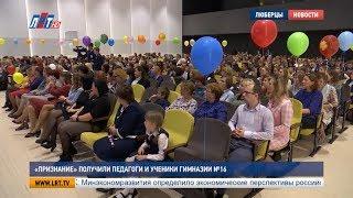 "Признание" получили педагоги и ученики гимназии № 16