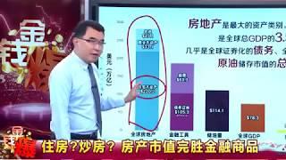 全球房地产总市值突破280万亿美元预示什么？