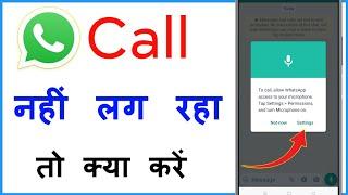 Whatsapp Call Nahi Lag Raha Hai | Whatsapp Call Problem | Whatsapp Call Not Working