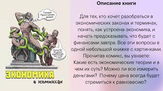 Экономика без тайн