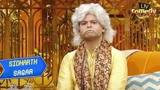 किसने तोड़ा Ustaad Ji का 'भांडू'? | The Kapil Sharma Show | Sidharth Sagar