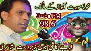 Tom and Rj Kashi Baloch SaraiKi Poetry ||Tom Videos 995k