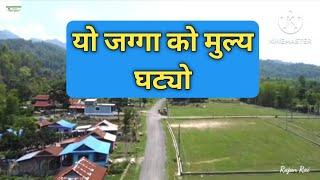 The value of this land has decreased Morang | Real estate Nepal Rajan rai