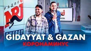 Gidayyat, Gazan - КОРОНАМИНУС (Live @ Радио ENERGY)