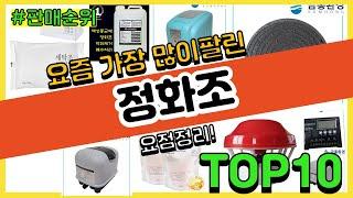 정화조 추천 판매순위 Top10 || 가격 평점 후기 비교