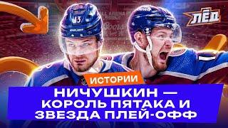 Как Ничушкин стал лидером Колорадо? Возьмёт второй кубок? Роль в большинстве, Рекорд по голам | Лёд