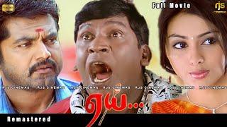 Aai Tamil Full Movie | Remastered HD | ஏய் HD Full Movie | #Aai #Sarathkumar #Namitha #Vadivelu