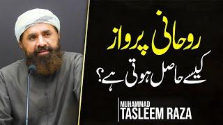 How to Achieve Spiritual Power ? | Beautiful Bayan about Rohaniyat | Muhammad Tasleem Raza