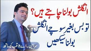 Spoken English Course By Sir NA Saqib | Genius Institute Lahore