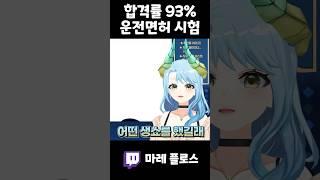 합격률 93% 시험에서 불합격한 이유.jpg