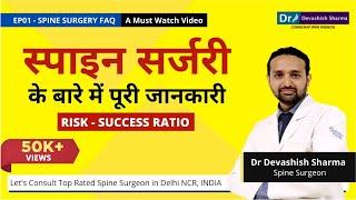 #EP01-Spine Surgery FAQ Explained | Risk Factor & Success Ratio | Dr Devashish Sharma-Spine Surgeon
