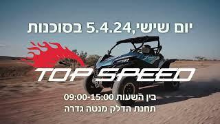 עופר אבניר - אירוע מכירות טופ ספיד 5.4.24