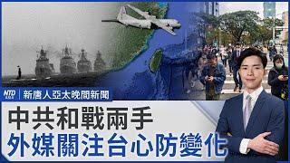 大法官人事案明投票 藍擬全數封殺｜晤川普提台灣有事 安倍昭惠籲日人珍惜台灣｜川普再擬退出WHO｜阿爾巴尼亞宣布禁TikTok｜輝達擬在台設海外總部 台北爭取中｜#新唐人晚間新聞｜20241223(一)