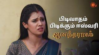 செல்லமாக சண்டை போட்ட அழகு!  Anandha Ragam - Semma Scenes | 14 March 2025 | Tamil Serial | Sun TV