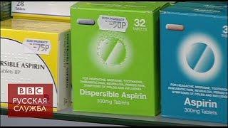 Ежедневное принятие аспирина защищает от рака - BBC Russian
