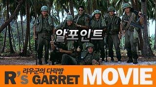 손에 피 묻은 자, 돌아갈 수 없다 ( 알포인트 ) 스토리+해석편