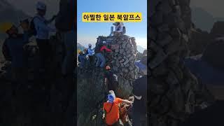 아찔한 일본 북알프스 호다카다케(穂高岳3190m)정상!! #일본북알프스 #호다카다께