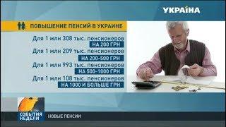 Пенсионная реформа в Украине дала первые результаты