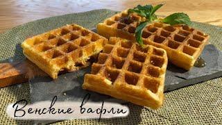 Венские вафли. Простой рецепт вкусных вафель.