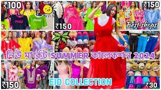 New Market Summer Collection 2024 | New Market eid collection 2024 | Esplanade Kolkata 2024