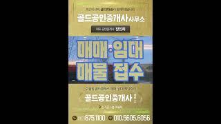 골드공인중개사사무소