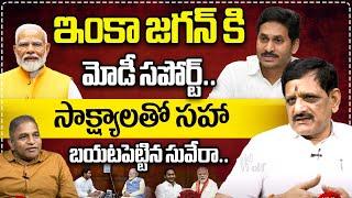 Political Analyst Suvera Sensational Comments On PM Modi & YS Jagan | CM Chandrababu | Wild Wolf